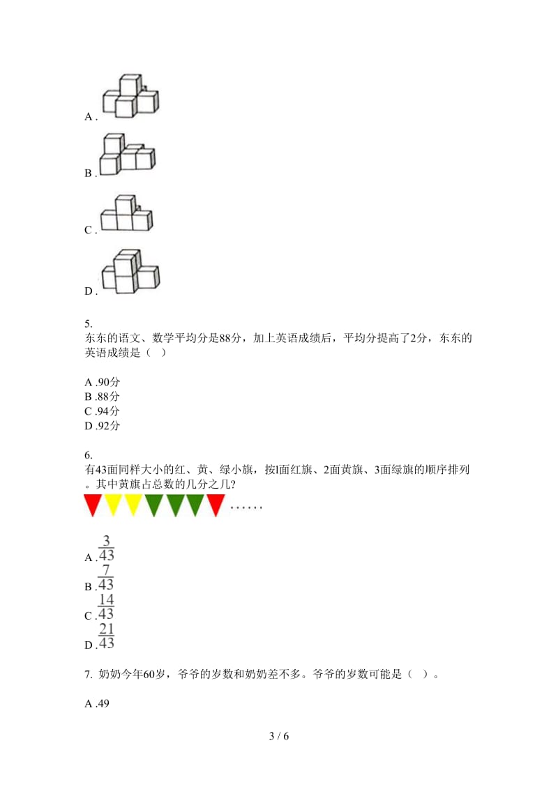 北师大版数学五年级上学期第三次月考强化训练.doc_第3页