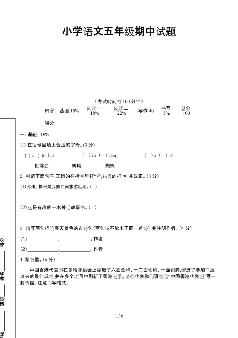 小学语文五年级期中试题.doc_第1页