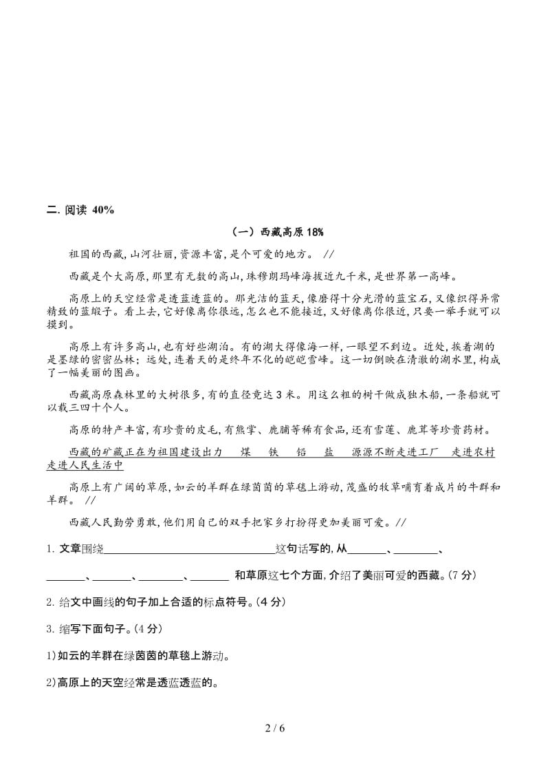 小学语文五年级期中试题.doc_第2页