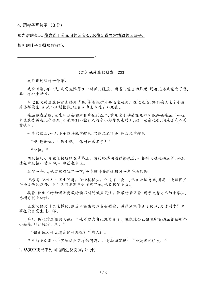 小学语文五年级期中试题.doc_第3页