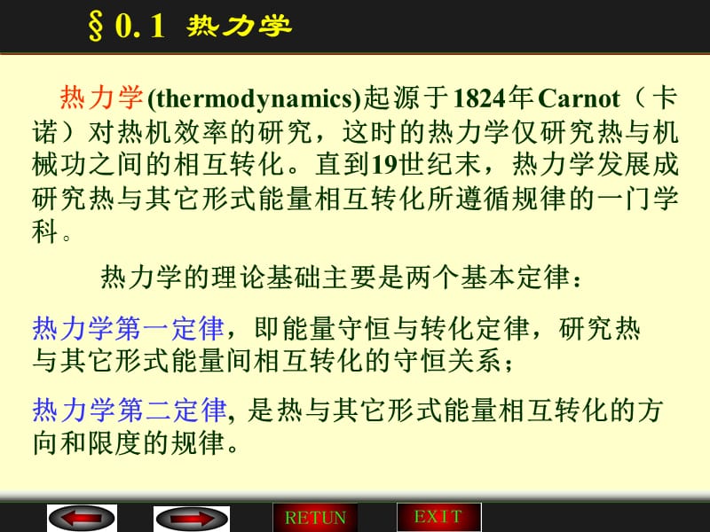 物理化学热力学基本定律.ppt_第2页