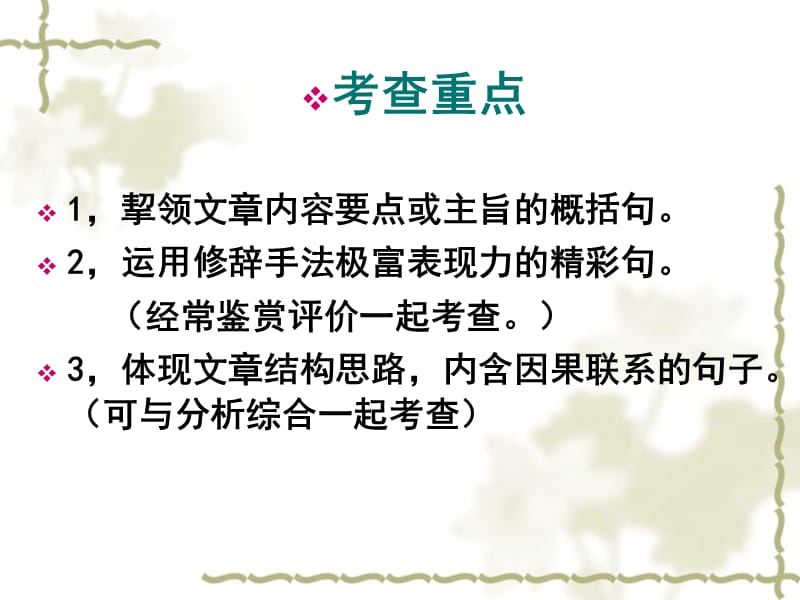 现代文阅读讲座理解重要句子在文中的含义tao.ppt_第3页