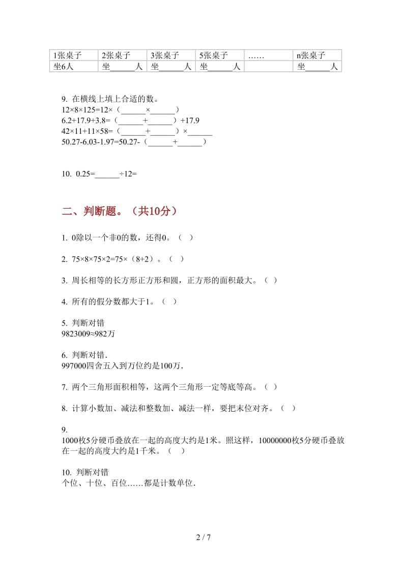 北师大版数学同步强化训练四年级上学期第二次月考.doc_第2页