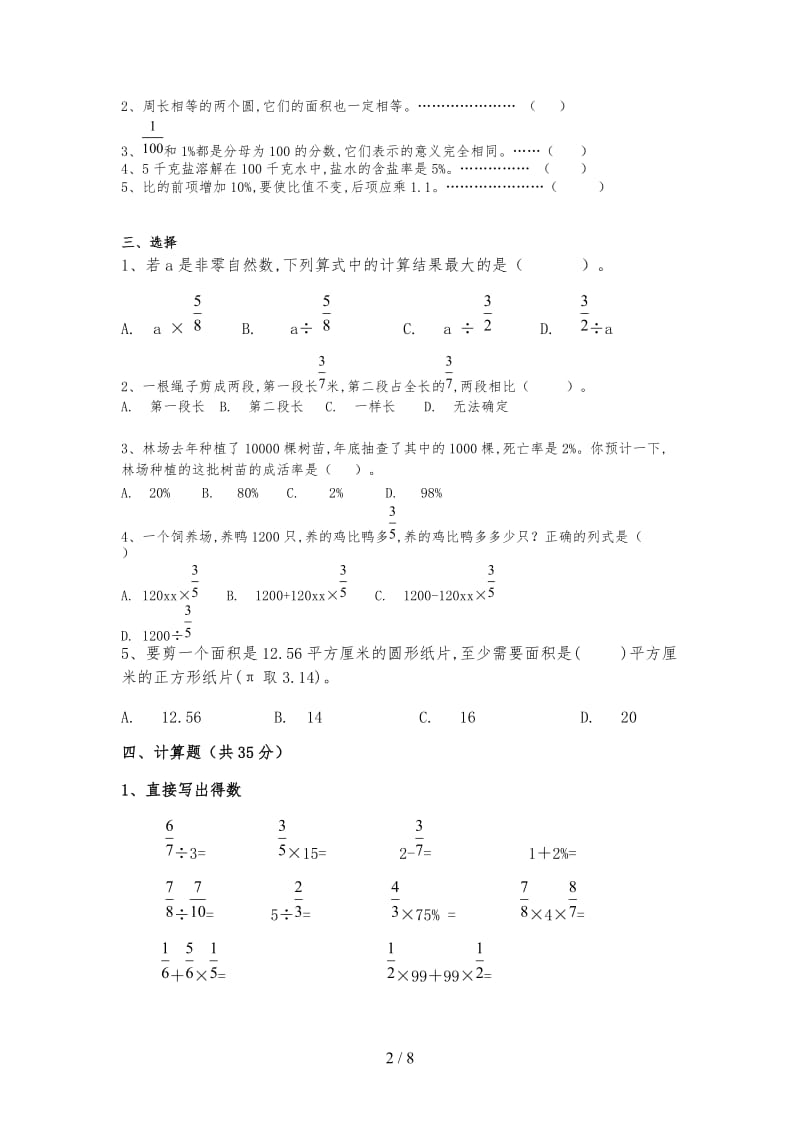 人教版2018-2019年六年级上册数学期末考试卷及答案.doc_第2页