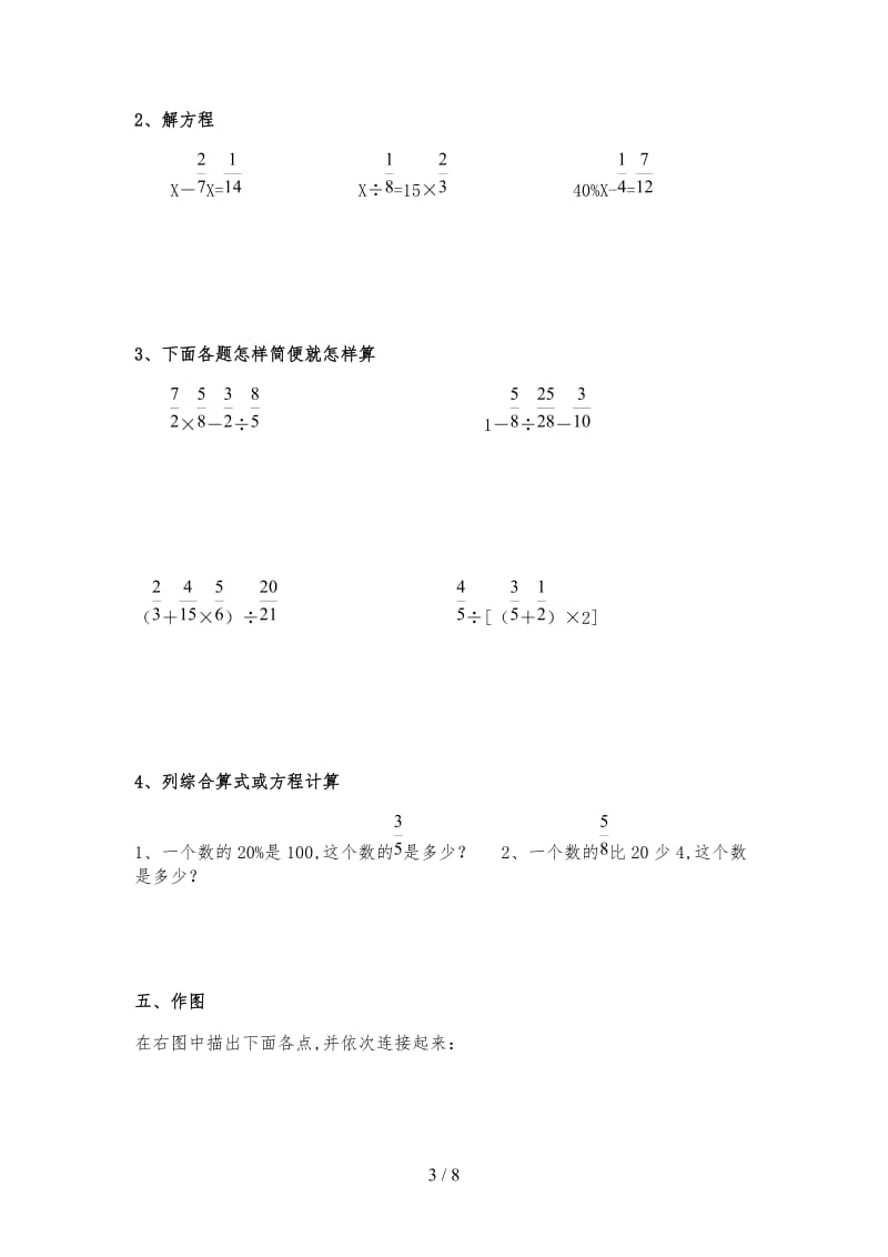 人教版2018-2019年六年级上册数学期末考试卷及答案.doc_第3页