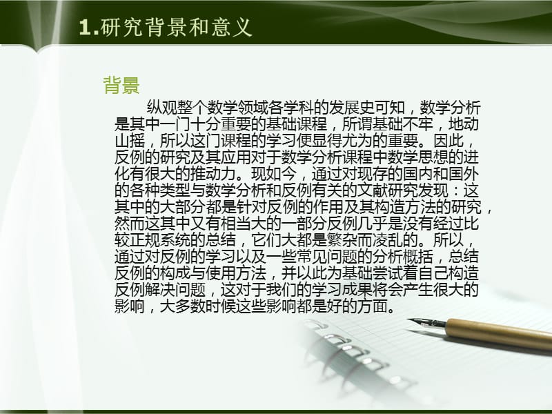 数学分析中的反例答辩ppt.ppt_第3页