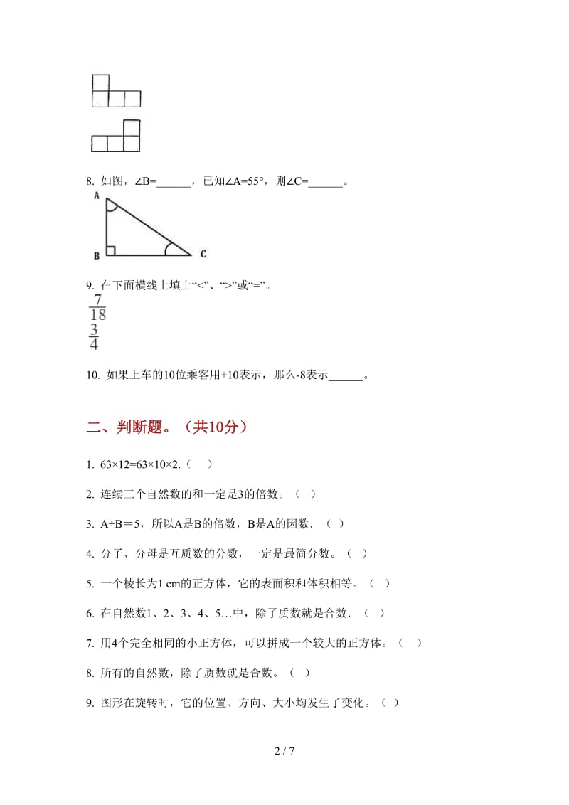 北师大版数学五年级上学期第三次月考摸底突破.doc_第2页