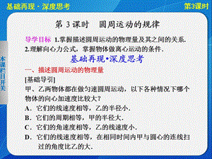 廣東省高三物理《第四章第3課時》課件.ppt