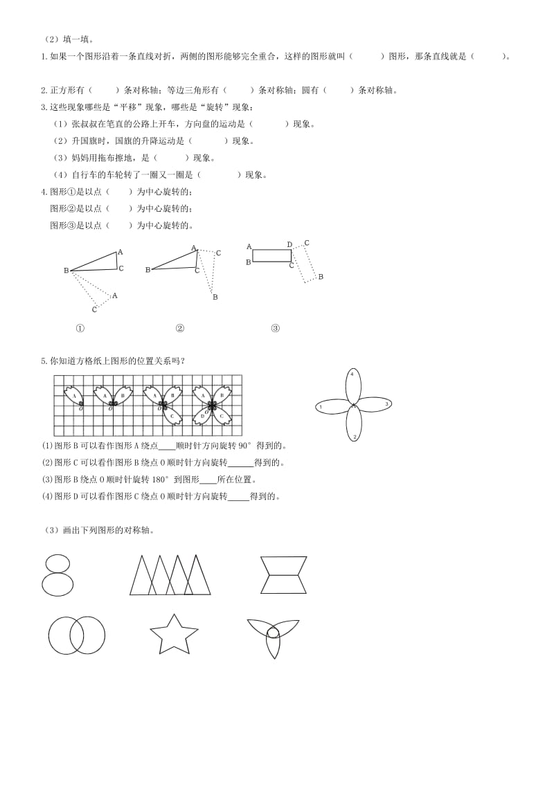 最新人教版五年级数学下册第五单元练习题.doc_第2页