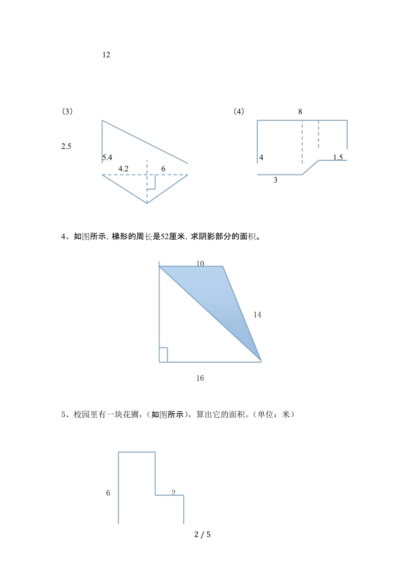 人教版五年级上册组合图形的面积练习题有答案.doc_第2页