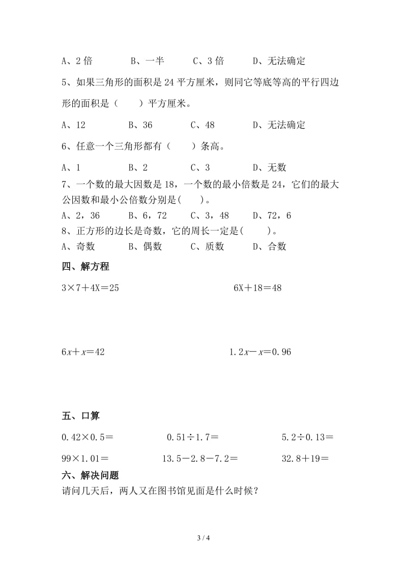 小学五年级数学上册半期模拟测试(一).doc_第3页