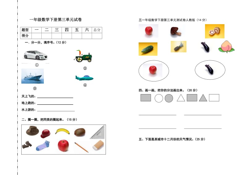 一年级数学下册第三单元测试卷人教版.doc_第1页