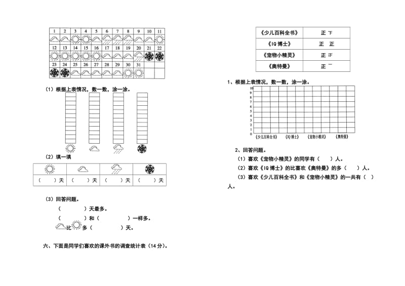 一年级数学下册第三单元测试卷人教版.doc_第2页