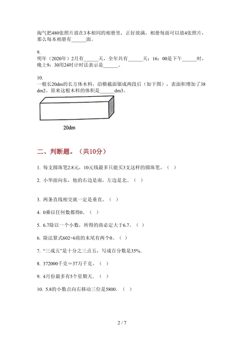 北师大版数学三年级水平上学期第三次月考.doc_第2页