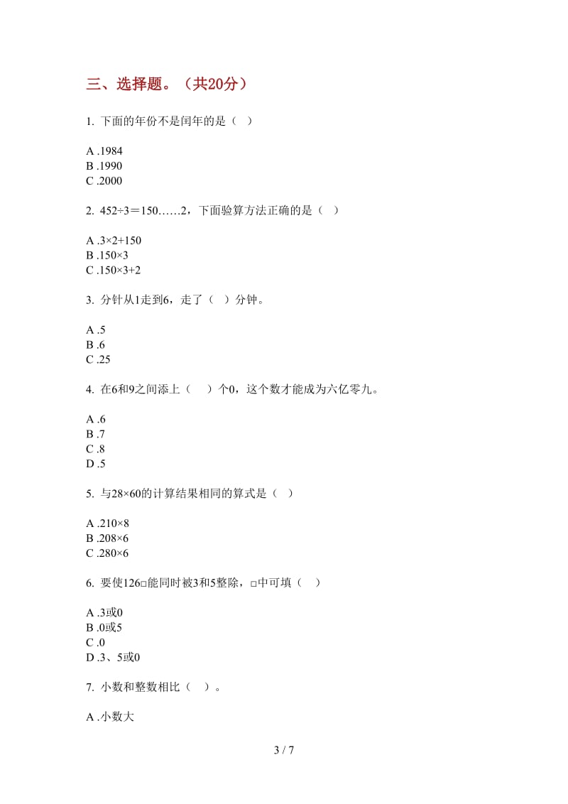 北师大版数学三年级水平上学期第三次月考.doc_第3页