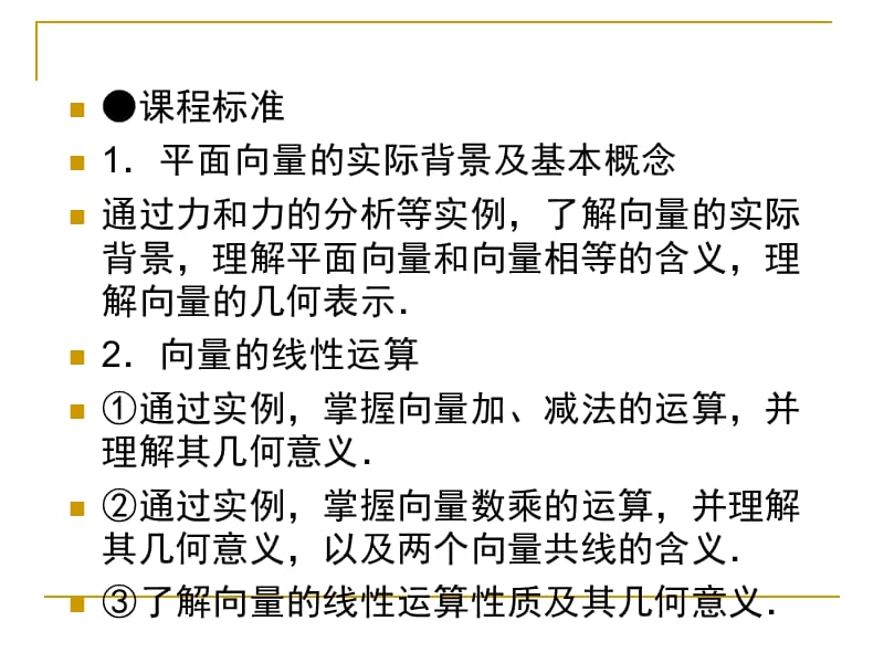 平面向量5-1平面向量的概念与线性运算.ppt_第3页