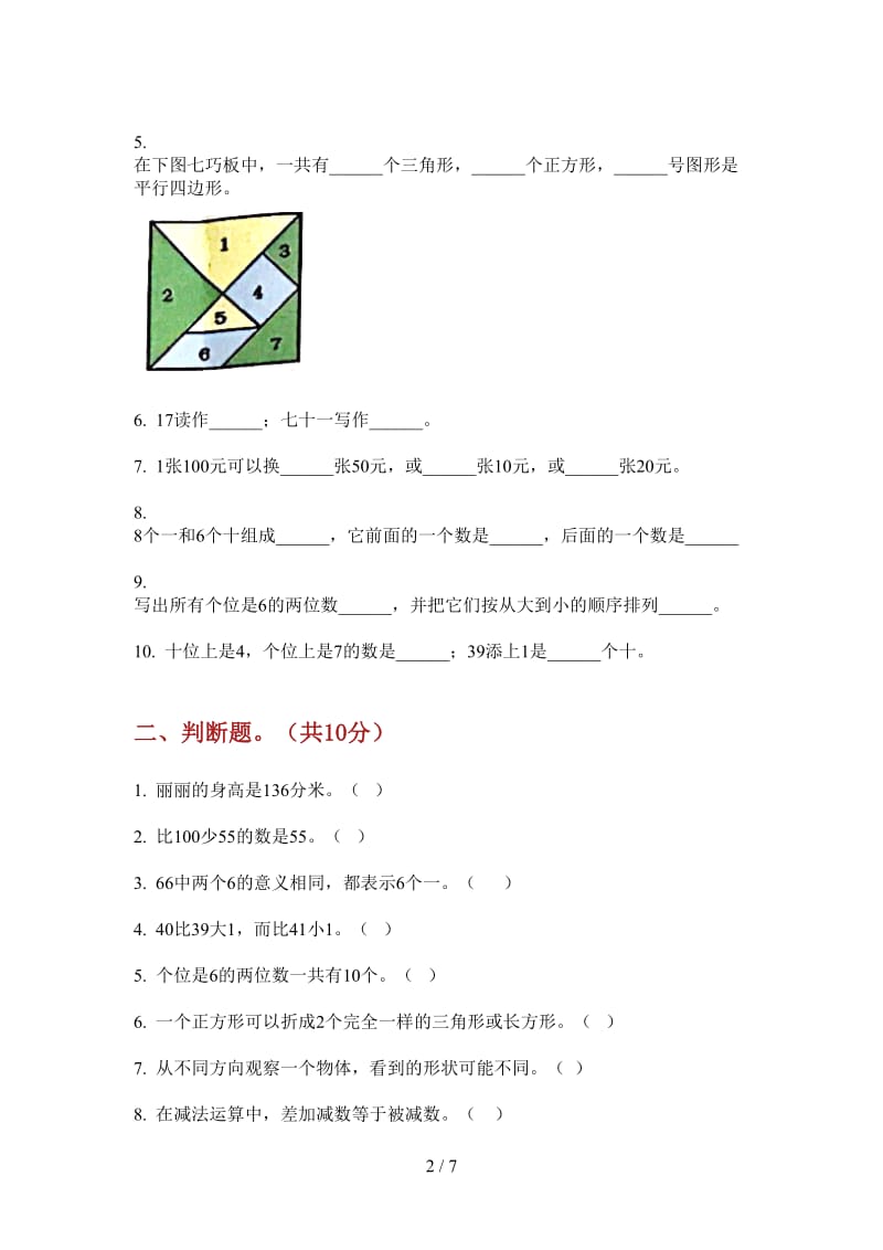 北师大版数学一年级摸底考点上学期第四次月考.doc_第2页