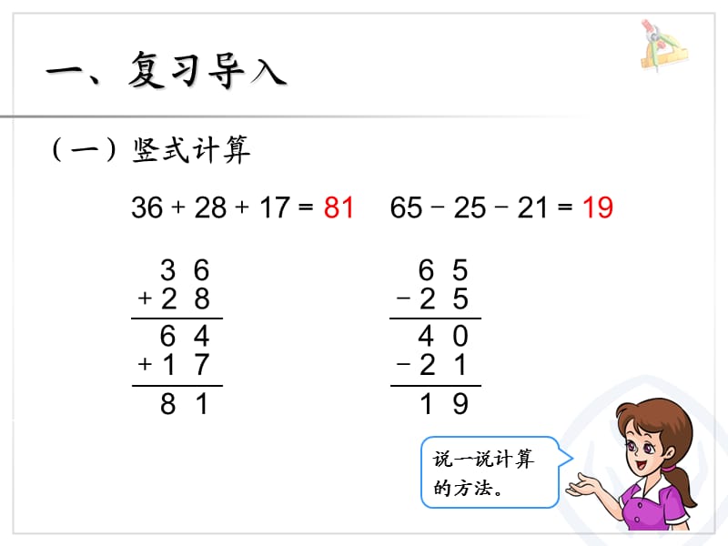 小学二年级数学加减混合PPT.ppt_第2页