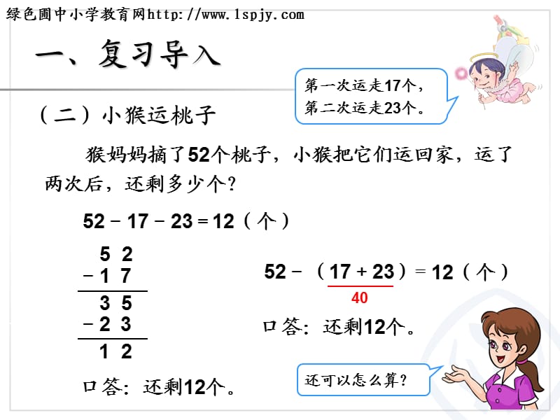 小学二年级数学加减混合PPT.ppt_第3页