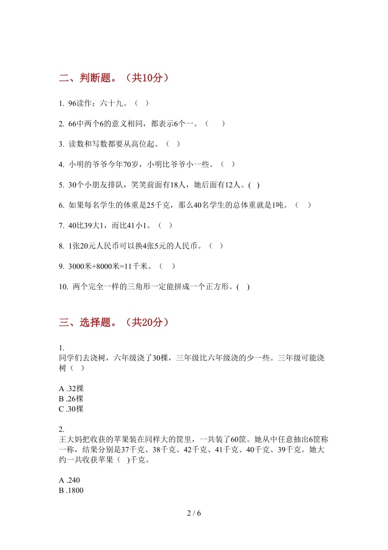 北师大版数学水平混合一年级上学期第二次月考.doc_第2页