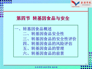 生命科學(xué)與技術(shù)學(xué)院.ppt