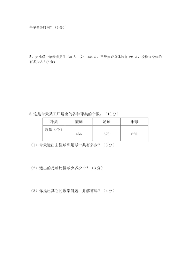 三年级数学上册数学期中考试卷.doc_第3页