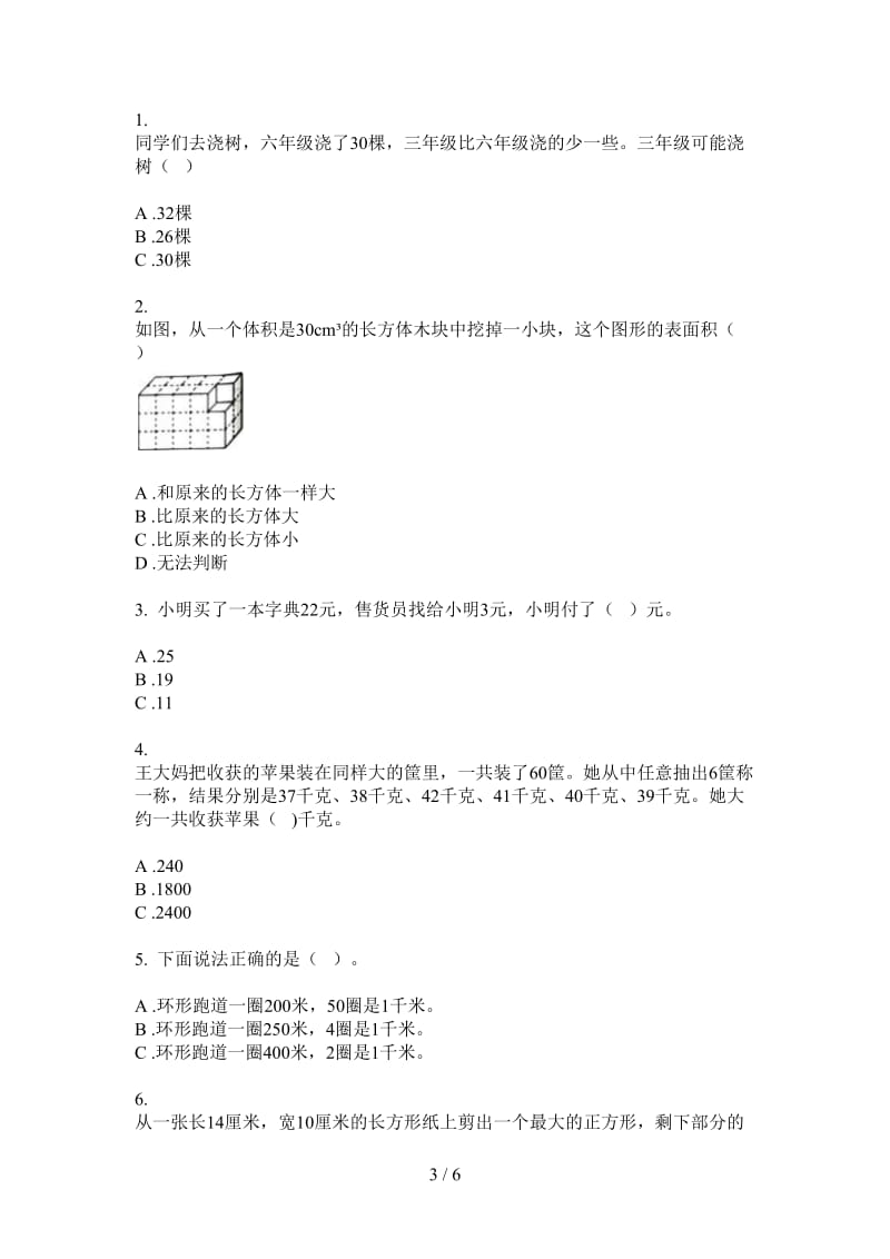 北师大版数学同步竞赛一年级上学期第一次月考.doc_第3页