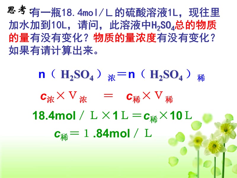 物质的量浓度与质量分数公式转换.ppt_第2页