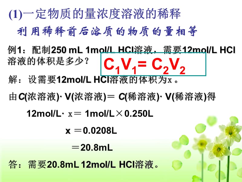 物质的量浓度与质量分数公式转换.ppt_第3页