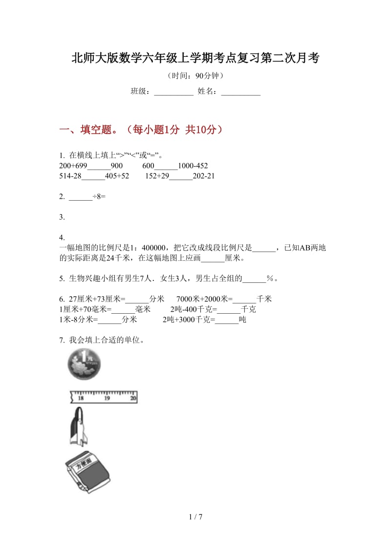 北师大版数学六年级上学期考点复习第二次月考.doc_第1页