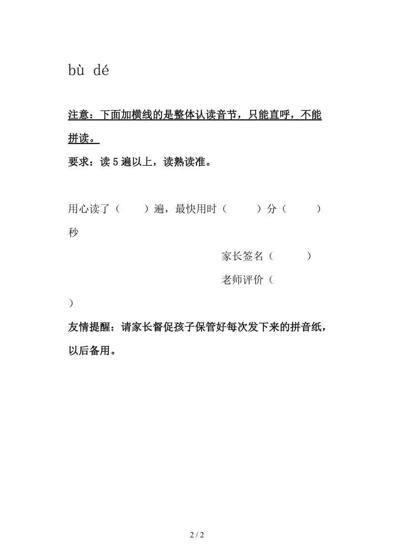 一年级语文拼音zhchshr练习题.doc_第2页