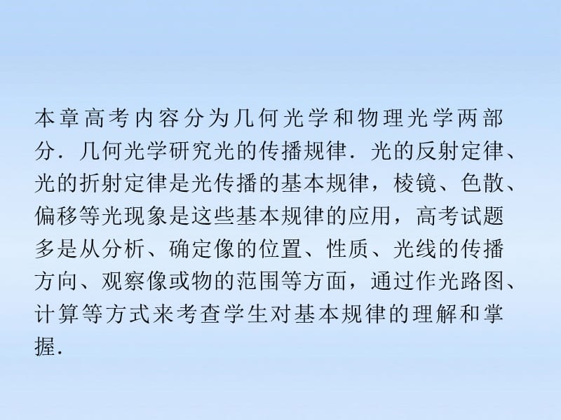 浙江省2012届高三物理复习第12章第1讲光的折射全反射课件.ppt_第3页