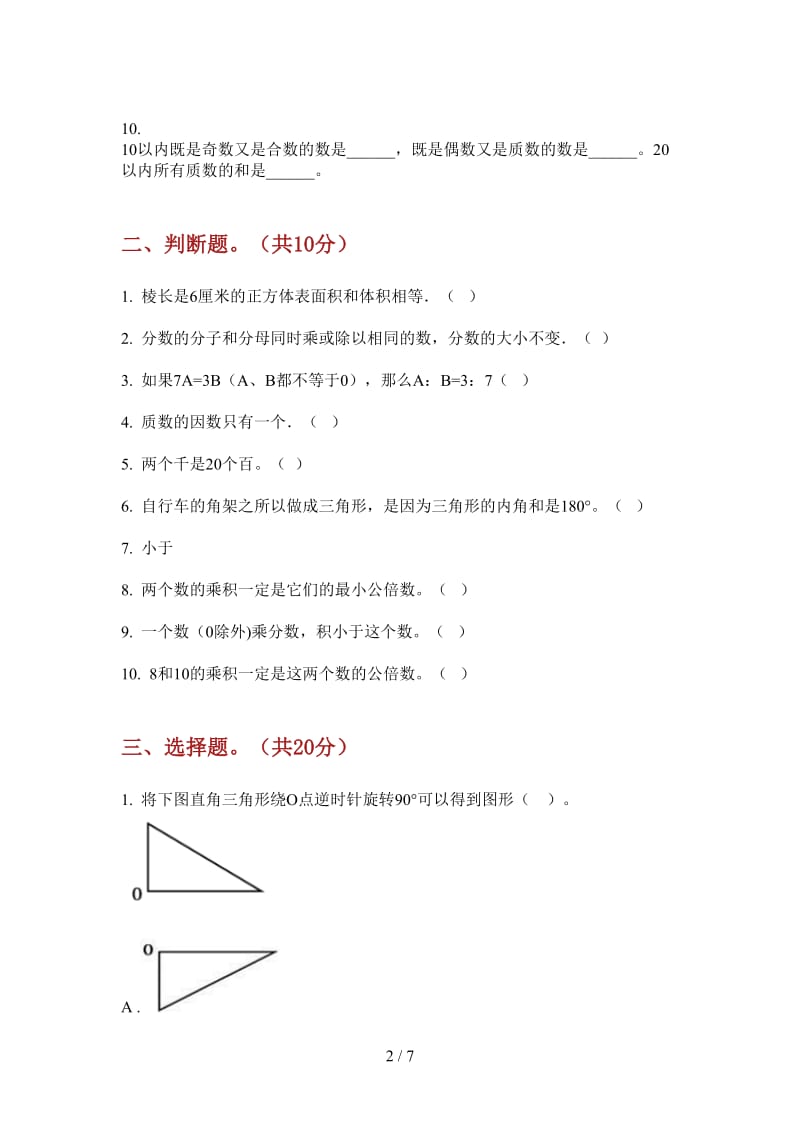 北师大版数学全能综合练习五年级上学期第四次月考.doc_第2页