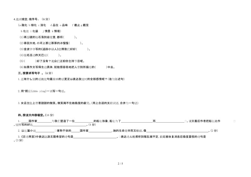 银集中心小学六年级语文(上)期中测试卷.doc_第2页