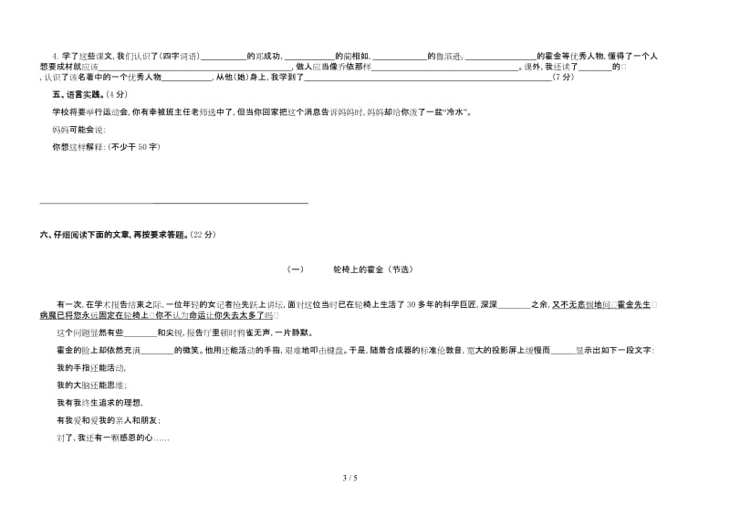 银集中心小学六年级语文(上)期中测试卷.doc_第3页