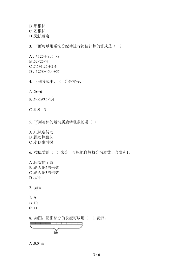 北师大版数学五年级上学期全能考点第一次月考.doc_第3页