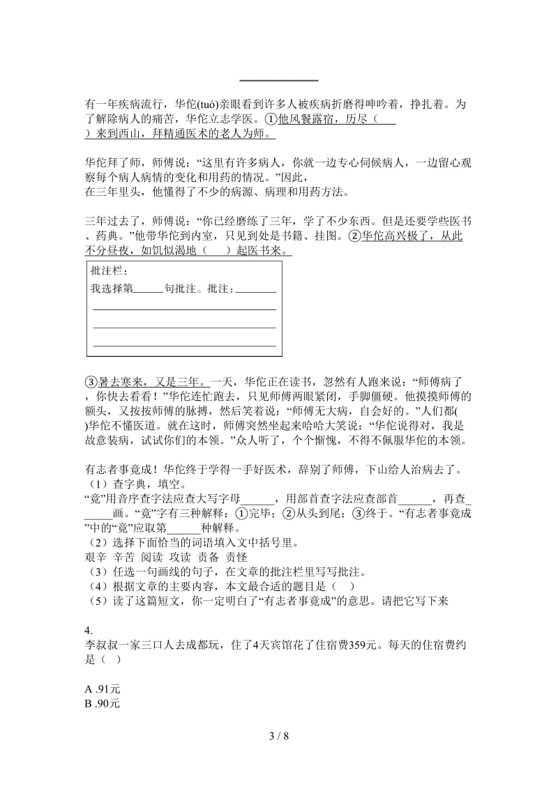 北师大版数学三年级上学期第三次月考摸底练习.doc_第3页