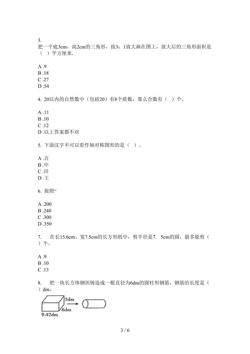 北师大版数学六年级上学期综合复习第二次月考.doc_第3页