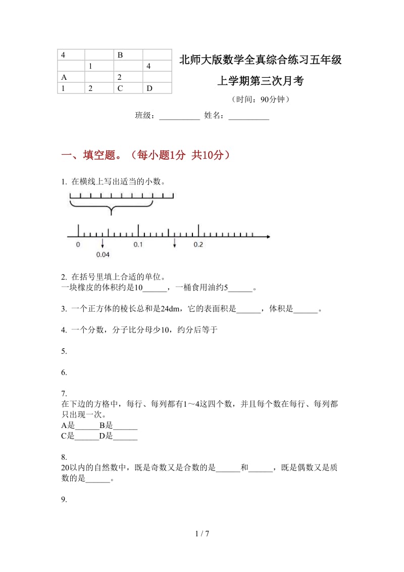 北师大版数学全真综合练习五年级上学期第三次月考.doc_第1页