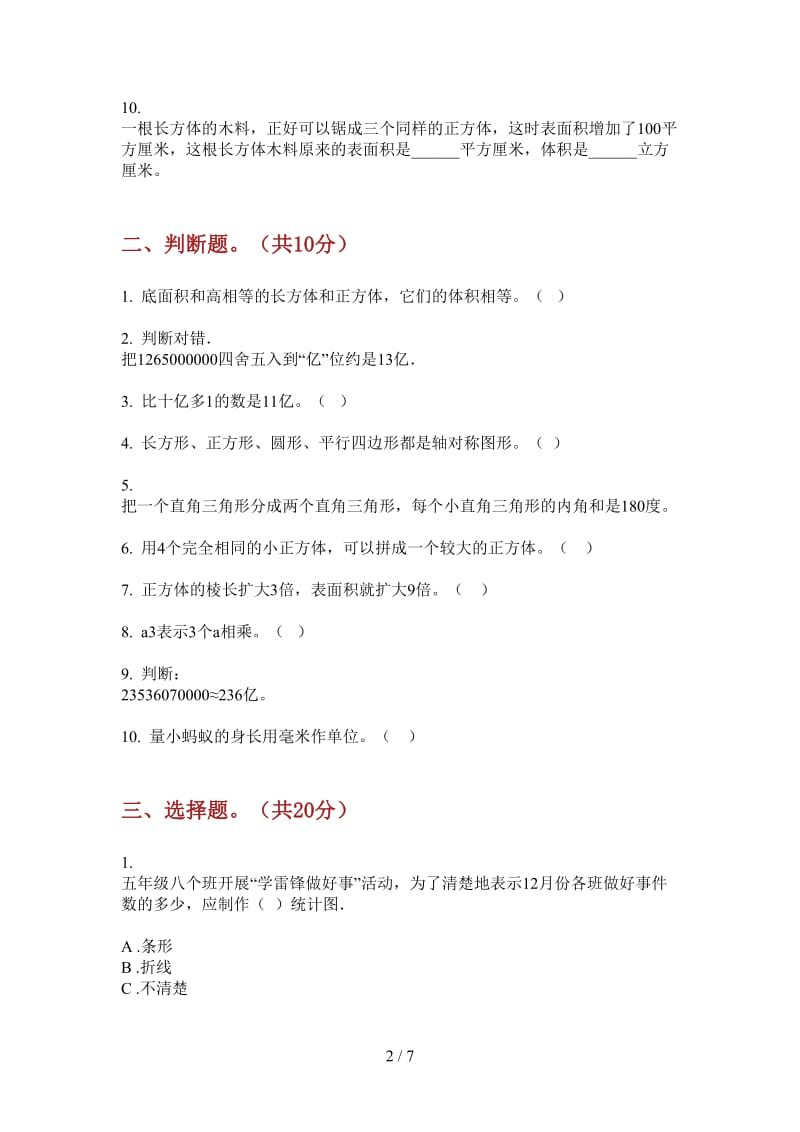 北师大版数学全真综合练习五年级上学期第三次月考.doc_第2页