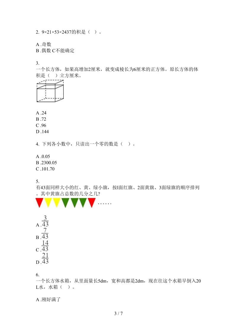 北师大版数学全真综合练习五年级上学期第三次月考.doc_第3页