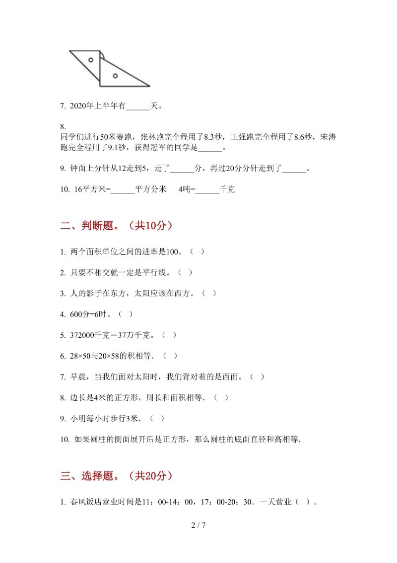 北师大版数学三年级练习题突破上学期第四次月考.doc_第2页