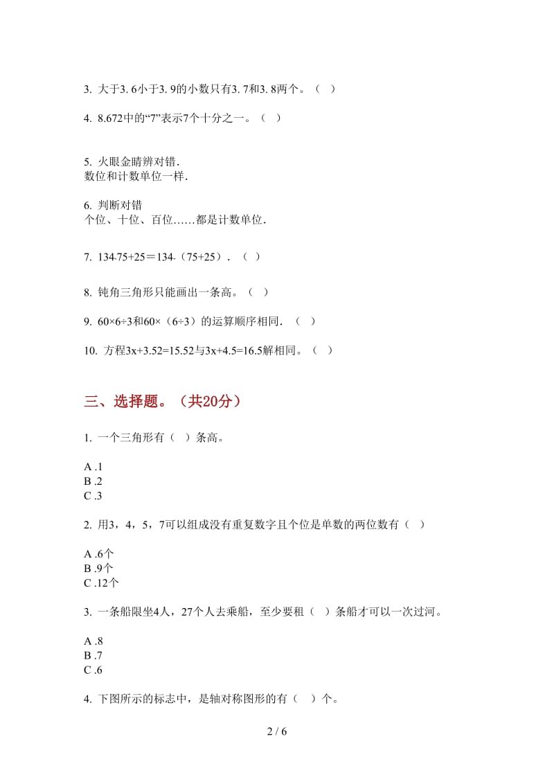 北师大版数学四年级上学期总复习突破第三次月考.doc_第2页