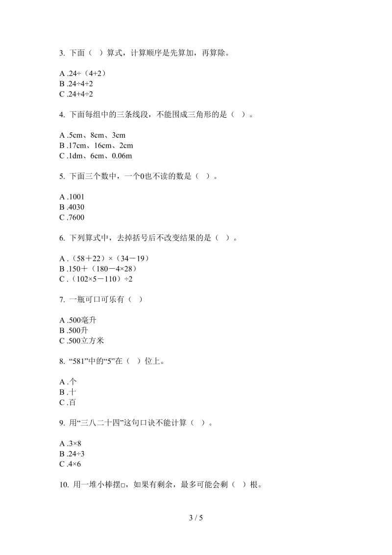 北师大版数学二年级上学期第二次月考全真积累.doc_第3页