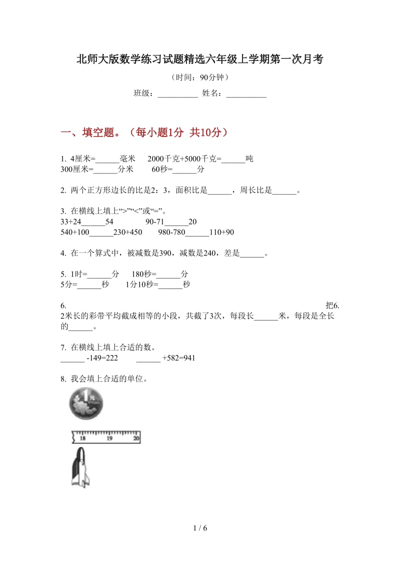 北师大版数学练习试题精选六年级上学期第一次月考.doc_第1页