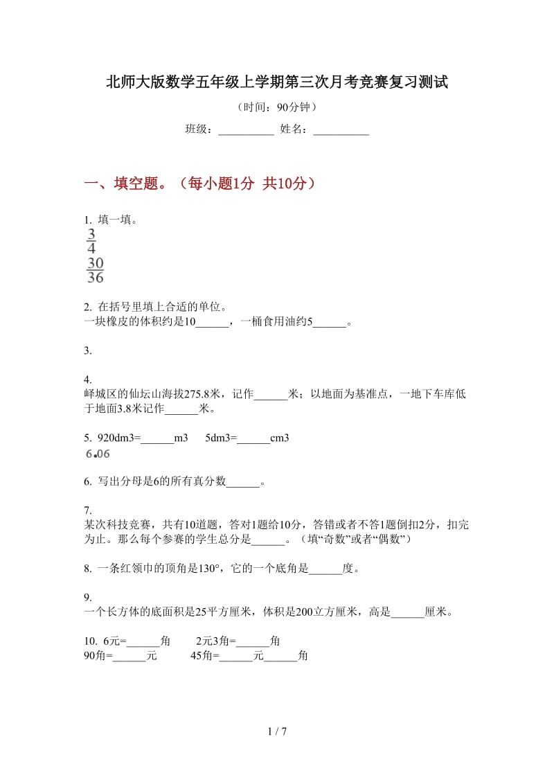 北师大版数学五年级上学期第三次月考竞赛复习测试.doc_第1页