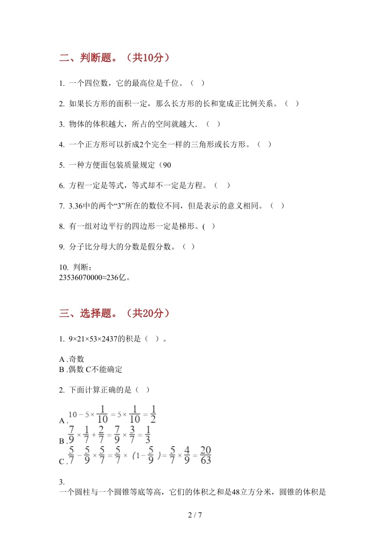 北师大版数学五年级上学期第三次月考竞赛复习测试.doc_第2页