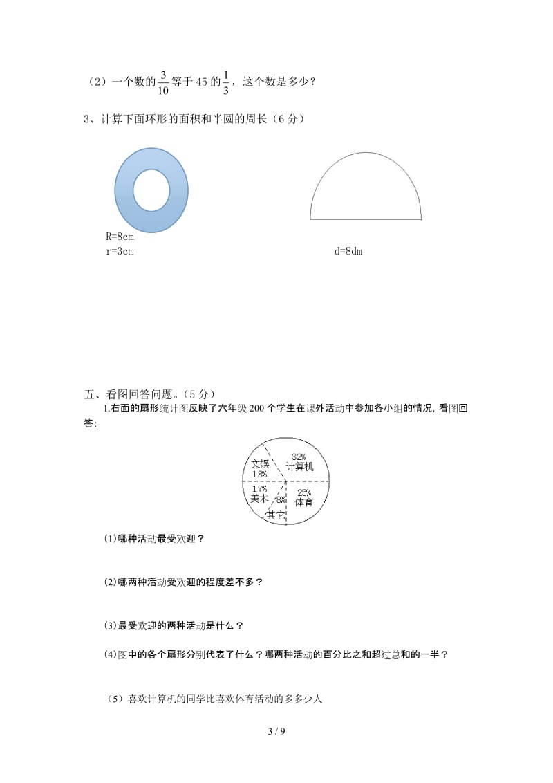 六年级数学上学期期末试题.doc_第3页