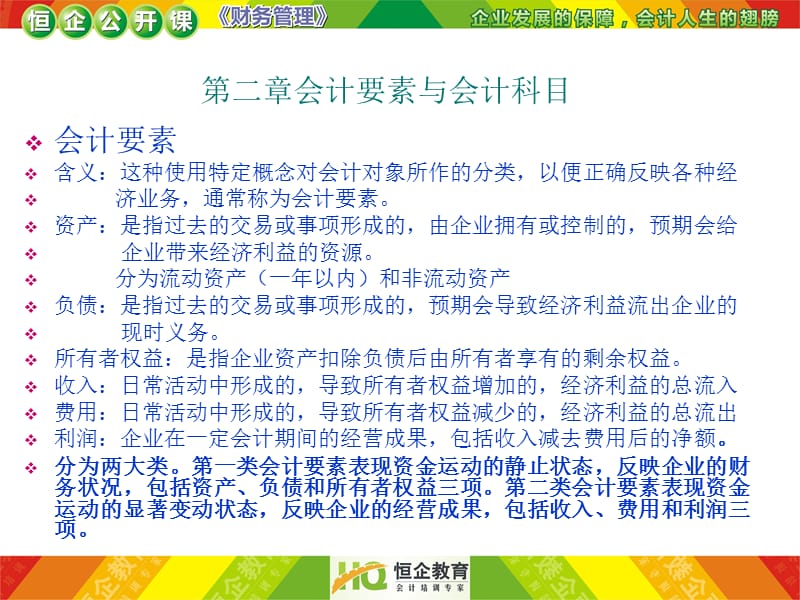 湘潭2012会计从业资格证考试会计基础考前提炼.ppt_第3页