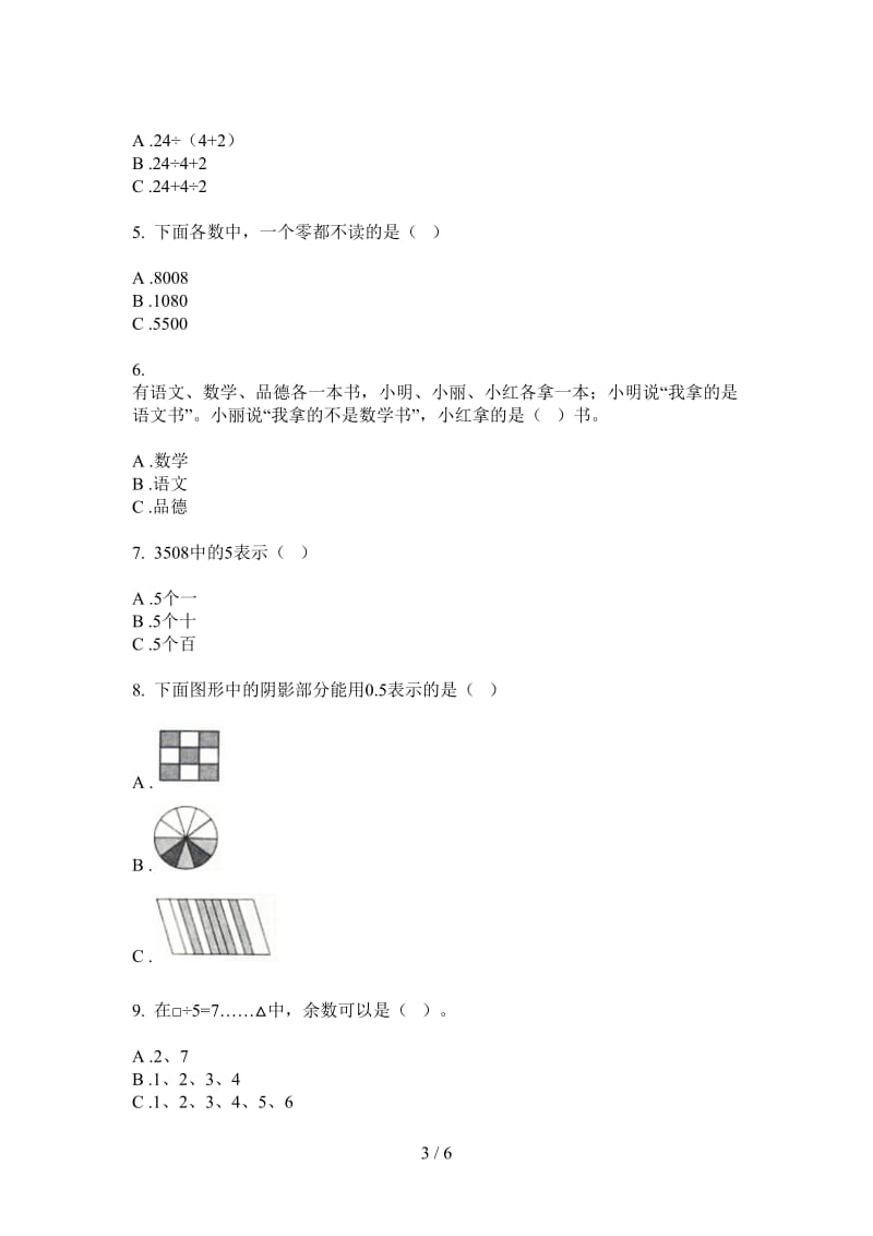 北师大版数学二年级考点总复习上学期第二次月考.doc_第3页